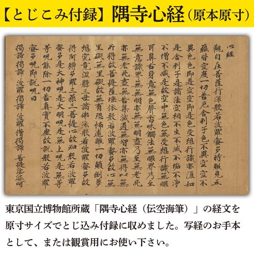 伝空海筆般若心経 隅寺心経なぞり書き – 丸善ジュンク堂書店ネットストア