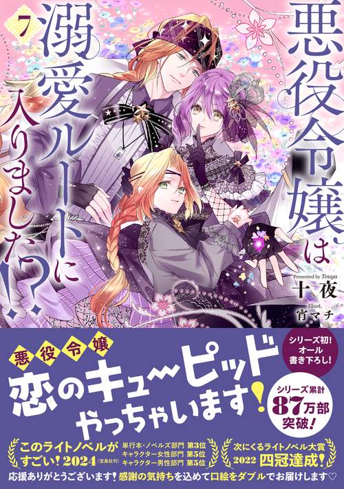 胡蝶　悪役令嬢は溺愛ルートに入りました　wonderGOO特典SSペーパー 悪役令嬢は溺愛ルートに入りました 購入特典 書き下ろしSS