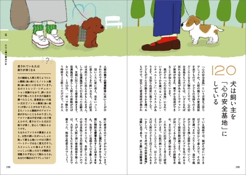 教養としての犬 思わず人に話したくなる犬知識130 – 丸善ジュンク堂