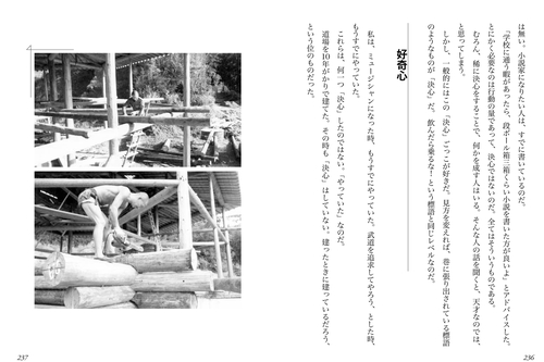 日野晃武道語録 人生の達人になる！ – 丸善ジュンク堂書店ネットストア