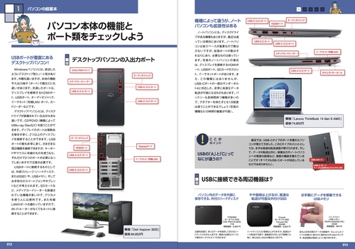 増補改訂版 初めてでもできる！超初心者のパソコン入門 – 丸善ジュンク