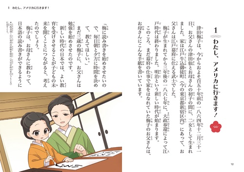 津田梅子 – 丸善ジュンク堂書店ネットストア