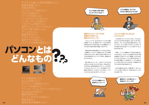 増補改訂版 初めてでもできる！超初心者のパソコン入門 – 丸善ジュンク