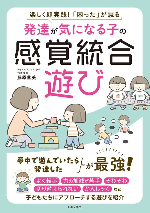 発達が気になる子の感覚統合遊び – 丸善ジュンク堂書店ネットストア