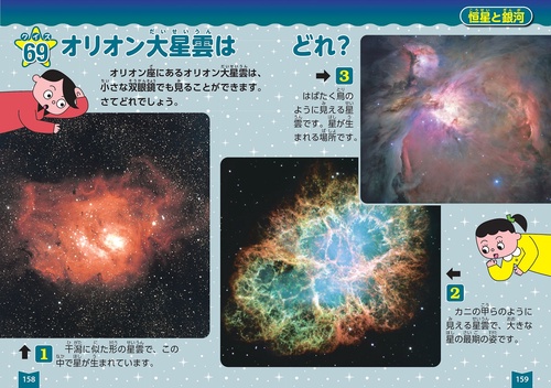 星と星座のクイズ図鑑 – 丸善ジュンク堂書店ネットストア