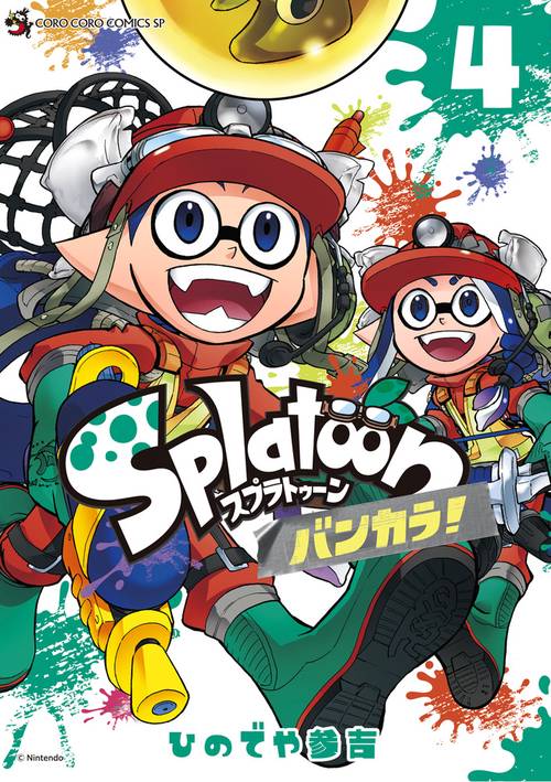Splatoon バンカラ！ – 丸善ジュンク堂書店ネットストア