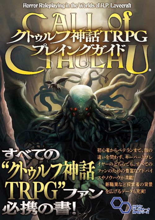 【裁断済】新クトゥルフ神話TRPGサプリ4冊 新クトゥルフ神話TRPG クトゥルフ2026」坂本雅之／アーカム
