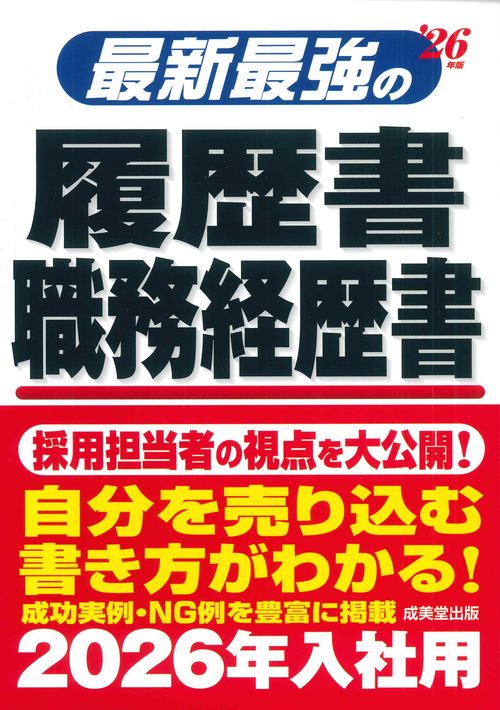 就活関係26冊 累計980万部突破のロングセラー参考書の「就活版」がパワー