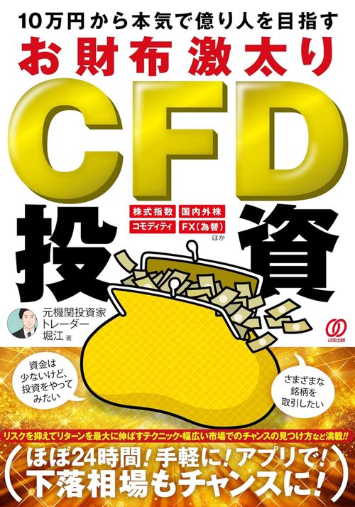 購入者が決まっております。 一番売れてる月刊マネー誌ザイが作った「FX」入門 改訂第2版