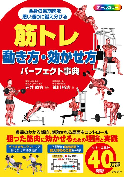 筋トレ 動き方・効かせ方パーフェクト事典 – 丸善ジュンク堂書店ネット