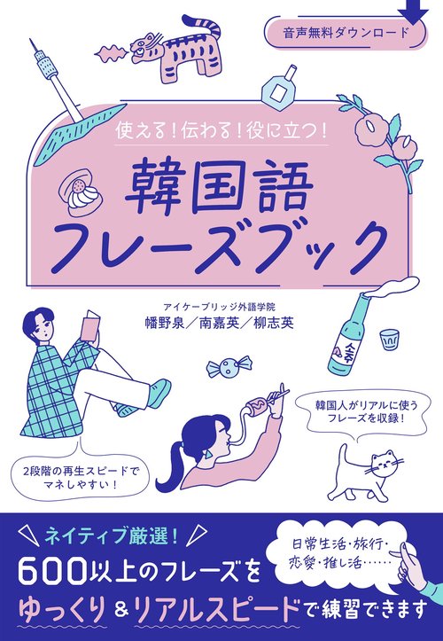 【７冊セット】韓国語きほんのきほん＆韓国語フレーズブック＆韓国語単語など 裁断済 ヒチョル先生の ひとめでわかる 韓国語 きほんのきほん | チョ
