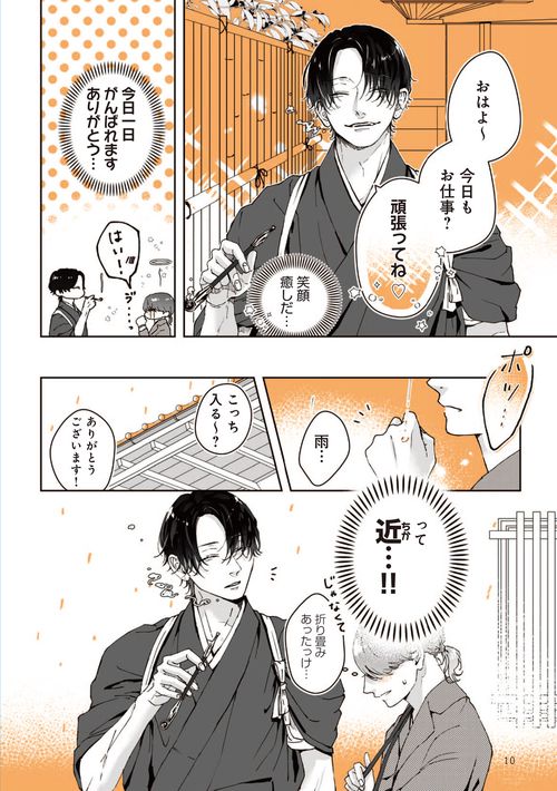 あやしい癒しの八雲さん – 丸善ジュンク堂書店ネットストア