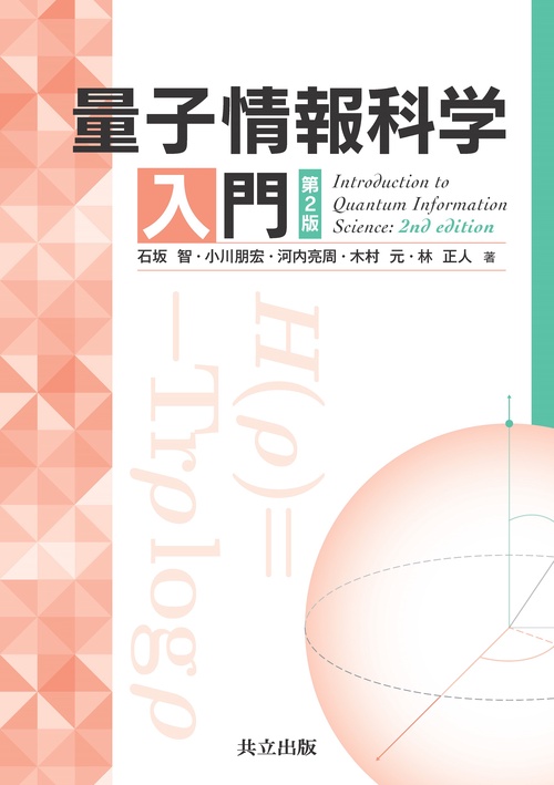 【中古】 量子コンピュータ科学の基礎/丸善出版/Ｎ．デーヴィド・マーミン Amazon.co.jp: マーミン 量子コンピュータ科学の基礎 : N. David