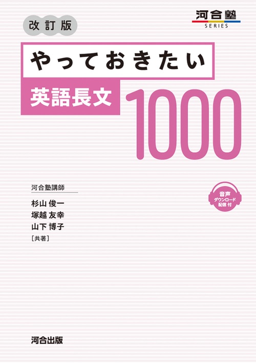 やっておきたい英語長文 1000 改訂版 – 丸善ジュンク堂書店ネットストア
