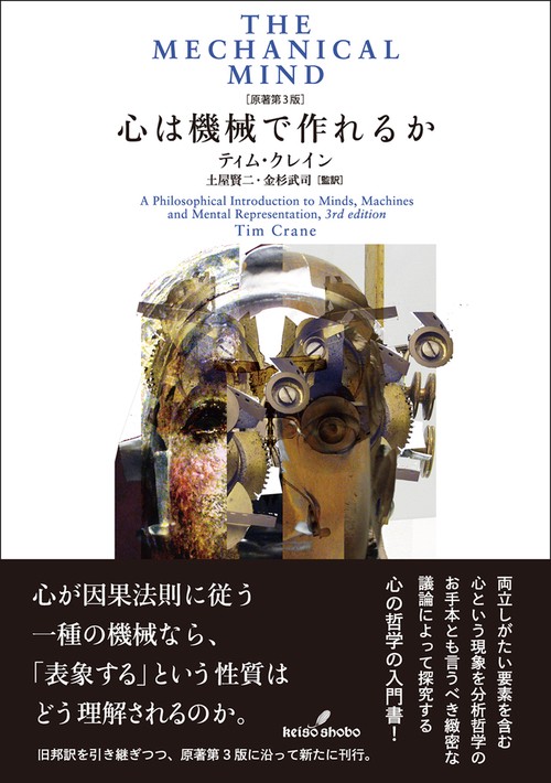 心は機械で作れるか ［原著第3版］ – 丸善ジュンク堂書店ネットストア