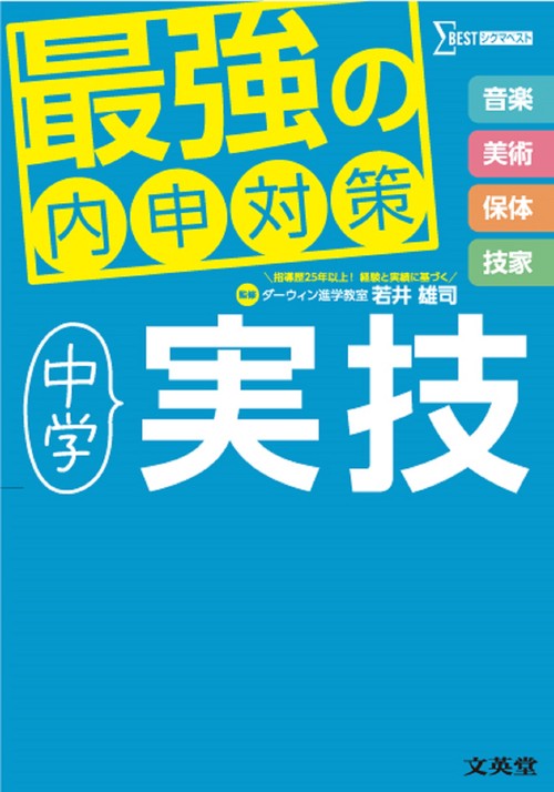 生徒用指導書と内申書対策セット高校受験対策 生徒用指導書と内申書対策セット高校受験対策