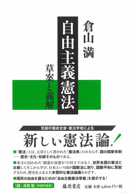 自由主義憲法 – 丸善ジュンク堂書店ネットストア