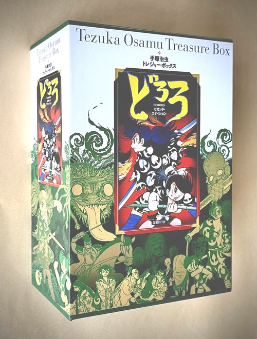 手塚治虫トレジャー・ボックス どろろ セカンド・エディション – 丸善