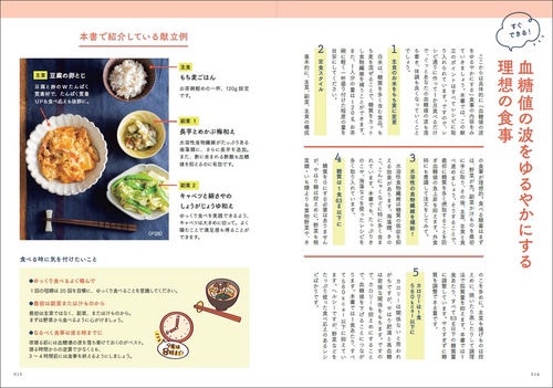 血糖値を下げる1か月献立 – 丸善ジュンク堂書店ネットストア