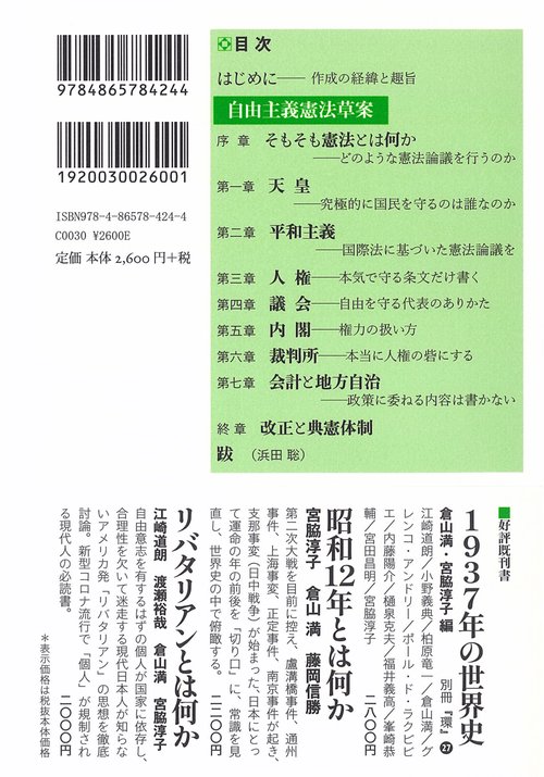 自由主義憲法 – 丸善ジュンク堂書店ネットストア