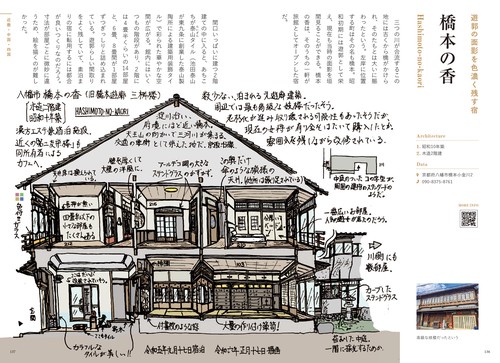 ときを感じる お宿図鑑 – 丸善ジュンク堂書店ネットストア