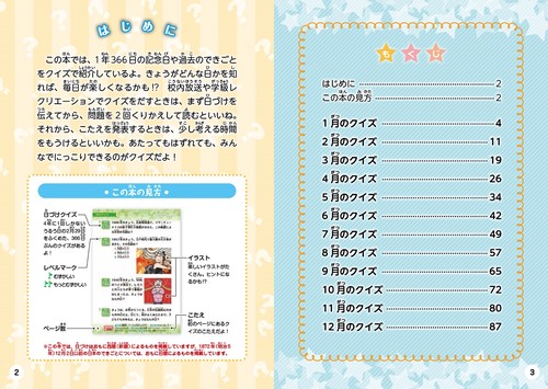 【中古】 クイズでわかるきょうはなんの日事典/小峰書店/本間正樹 クイズでわかるきょうはなんの日事典/小峰書店/本間正樹