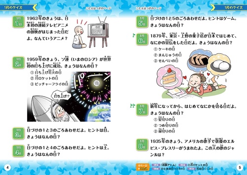 きょうはなんの日？クイズ – 丸善ジュンク堂書店ネットストア