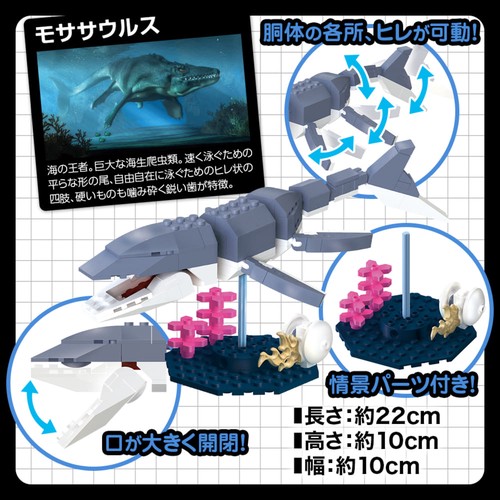 モササウルス FunB フィギュア付き SUPER COLLECTION 恐竜 132パーツのブロックで