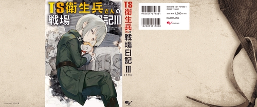 TS衛生兵さんの戦場日記III – 丸善ジュンク堂書店ネットストア