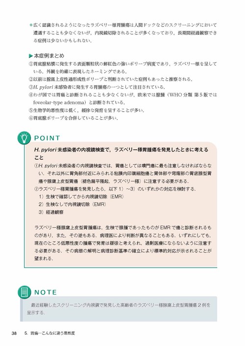 病態を考える！ はるま先生の見るから診るへの内視鏡診断学 – 丸善