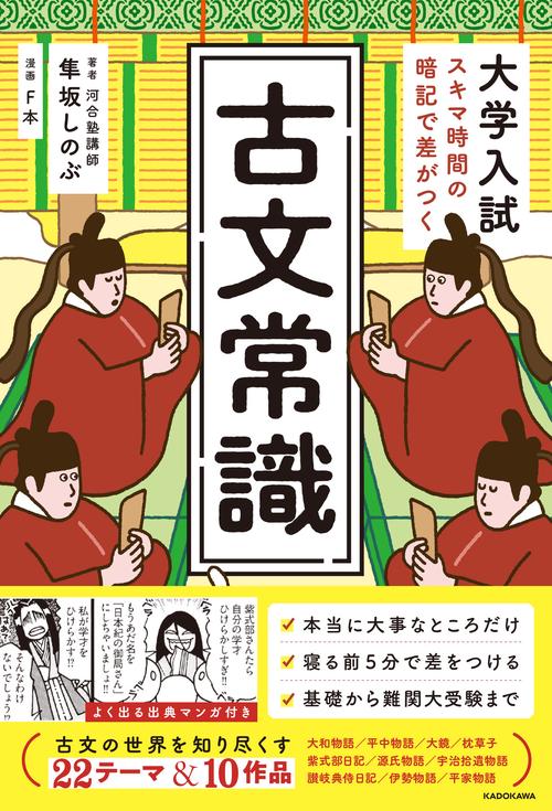 大学入試 スキマ時間の暗記で差がつく 古文常識 – 丸善ジュンク堂書店