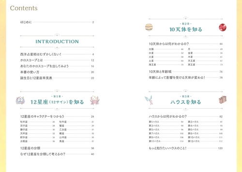 一番わかりやすい はじめての西洋占星術 – 丸善ジュンク堂書店ネットストア