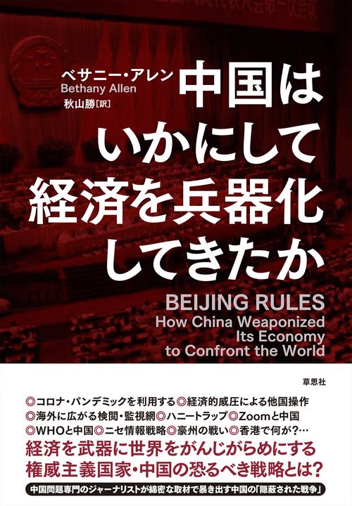本 中国式管理―世界の経済人が注目する新マネジメント学