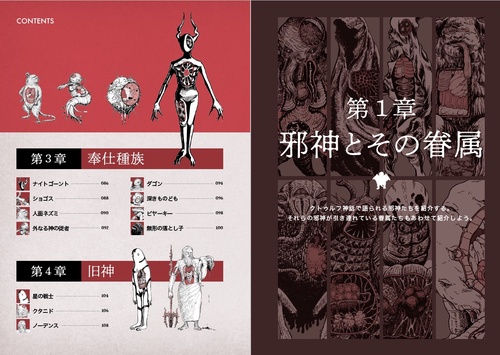 クトゥルフ神話生物解剖図鑑 – 丸善ジュンク堂書店ネットストア