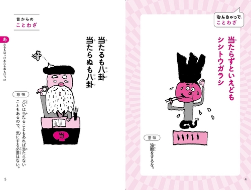 なんちゃってことわざ辞典 – 丸善ジュンク堂書店ネットストア