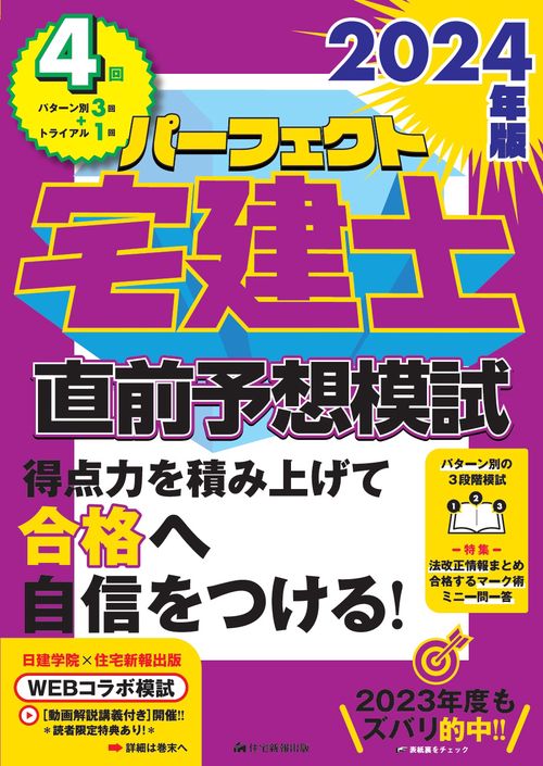 2024年版 パーフェクト宅建士直前予想模試 – 丸善ジュンク堂書店ネット