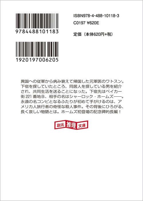 緋色の研究 【新訳版】 – 丸善ジュンク堂書店ネットストア