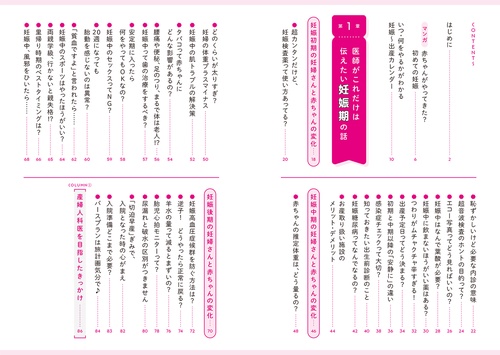 はじめてでもよくわかる 知っておきたい妊娠と出産安心BOOK – 丸善