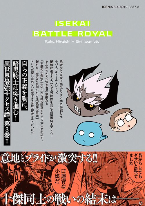 異世界バトルロイヤル – 丸善ジュンク堂書店ネットストア
