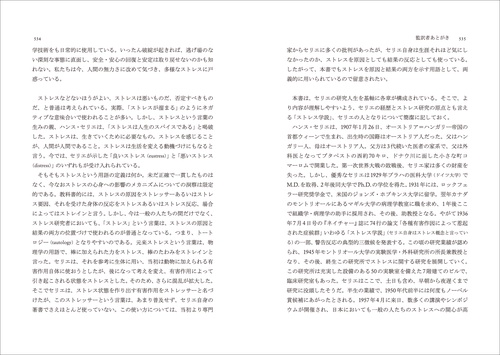 ストレスの歴史 – 丸善ジュンク堂書店ネットストア