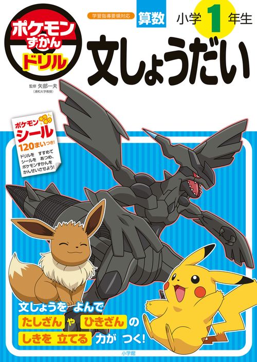 ポケモンずかんドリル 小学1年生 文しょうだい – 丸善ジュンク堂書店