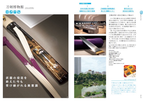 東京のちいさなミュージアム案内-美術館・博物館・文学館150