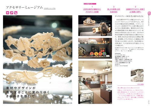 東京のちいさなミュージアム案内-美術館・博物館・文学館150
