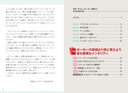 7日で完全攻略！ 世界一やさしいポーカーの勝ち方 – 丸善ジュンク堂