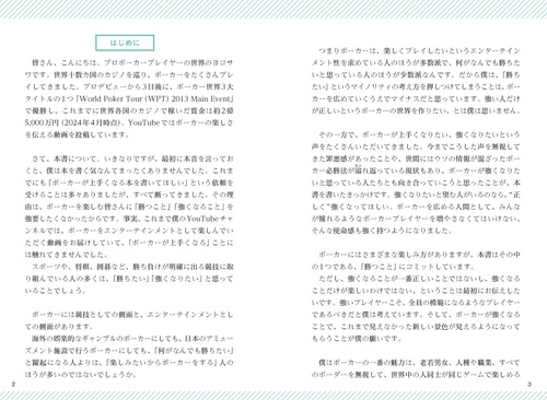 7日で完全攻略！ 世界一やさしいポーカーの勝ち方 – 丸善ジュンク堂