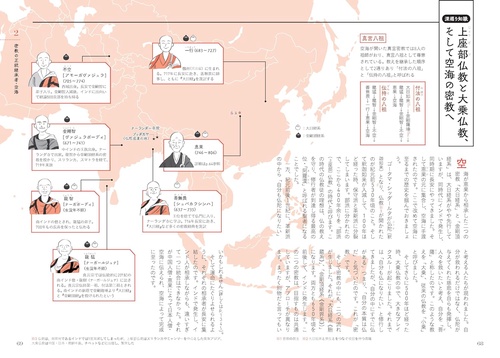 空海と密教 解剖図鑑 – 丸善ジュンク堂書店ネットストア