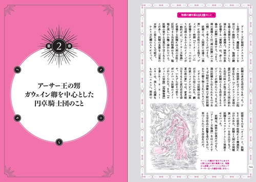 アーサー王物語 解剖図鑑 – 丸善ジュンク堂書店ネットストア
