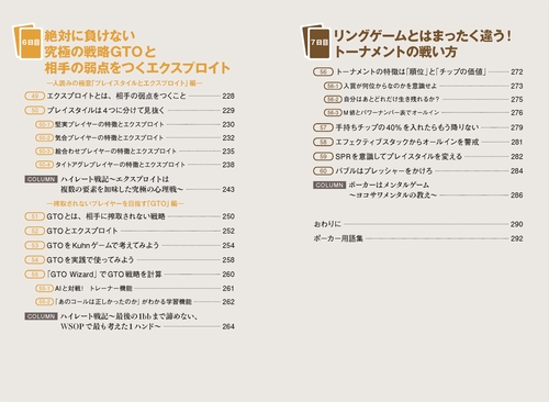 7日で完全攻略！ 世界一やさしいポーカーの勝ち方 – 丸善ジュンク堂
