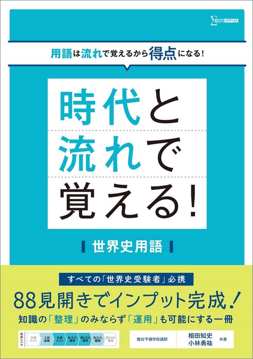 時代と流れで覚える！世界史用語 – 丸善ジュンク堂書店ネットストア