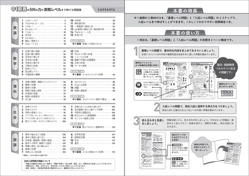 中1範囲の5科の力が実戦レベルまで伸びる問題集 – 丸善ジュンク堂